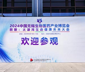展会| 活力亮相，彰显生物科技魅力
